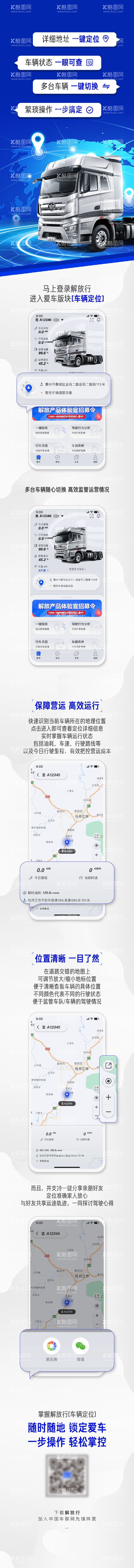 编号：72899312020352483775【酷图网】源文件下载-汽车APP使用步骤长图 