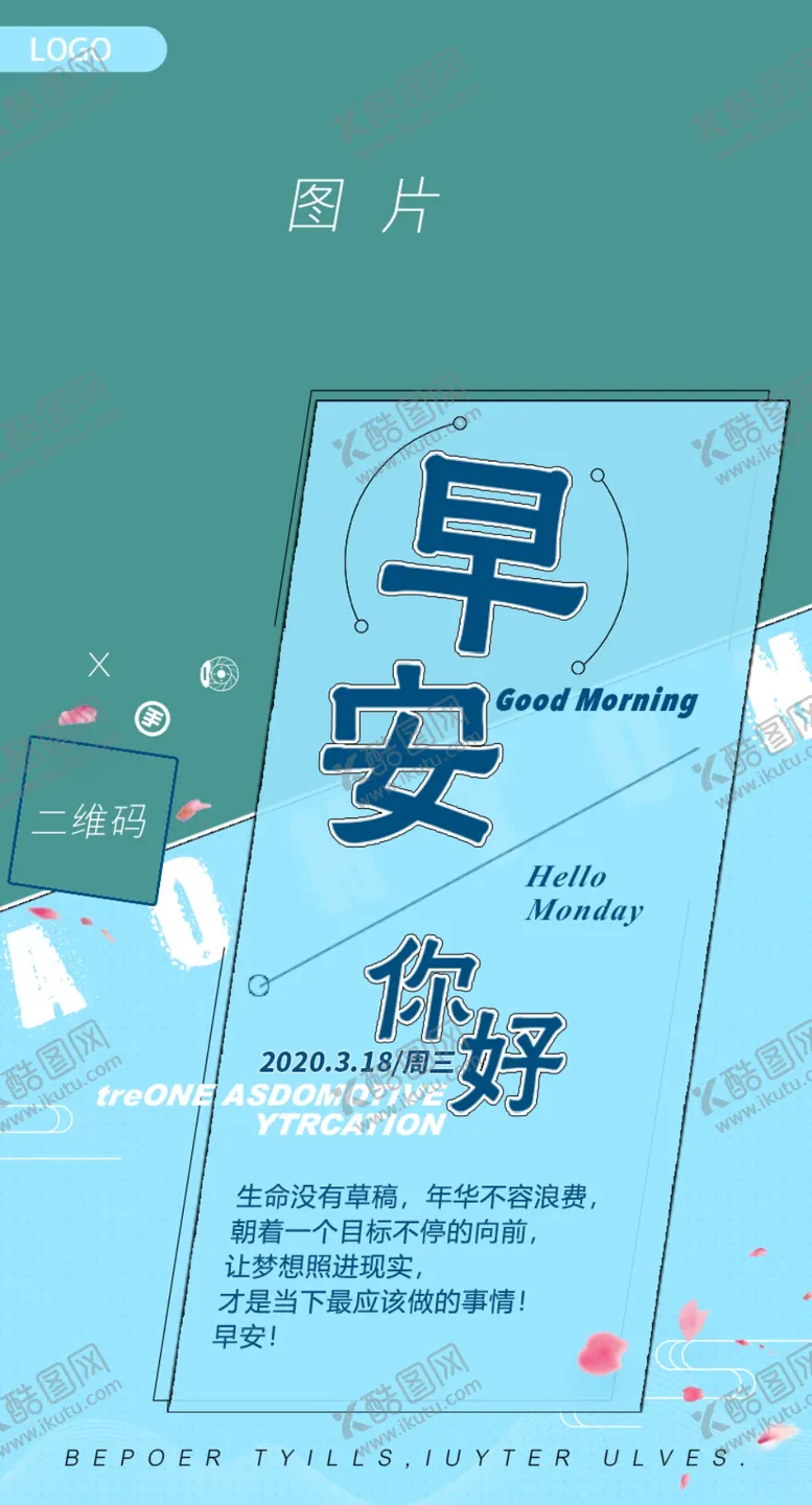 编号：42647004211416108617【酷图网】源文件下载-早安海报