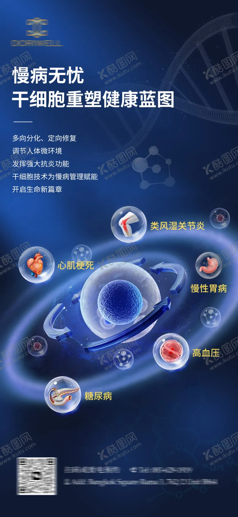 编号：29146303121050577759【酷图网】源文件下载-干细胞治疗疾病