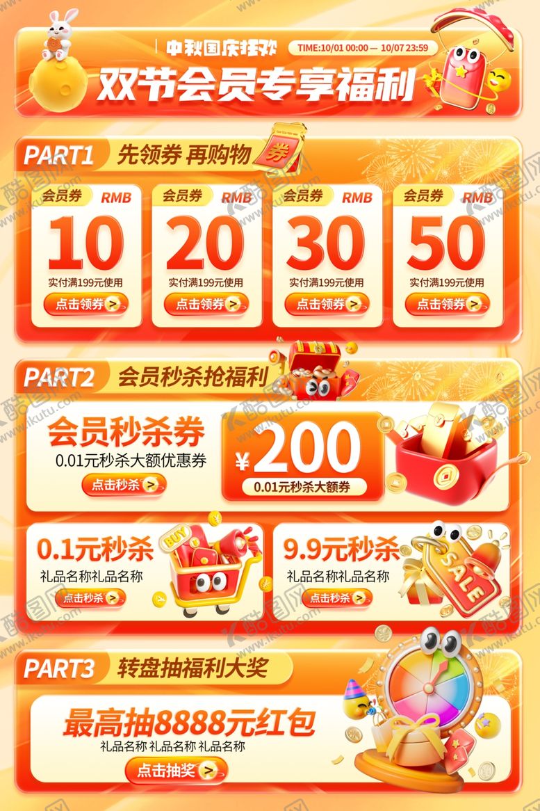 编号：58251810300632572697【酷图网】源文件下载-中秋国庆促销