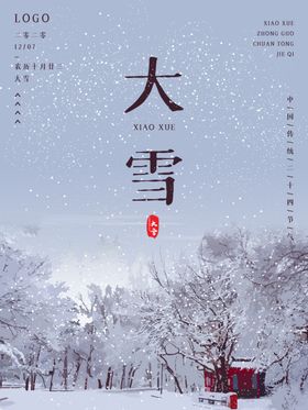 大雪广告