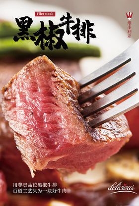 黑椒牛排