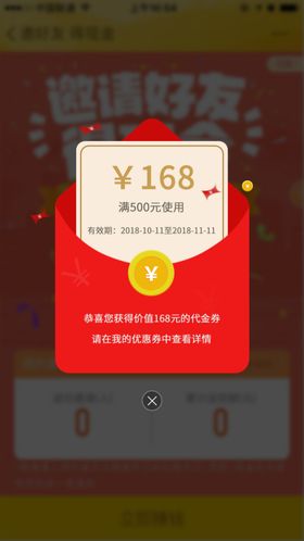 手机优惠券