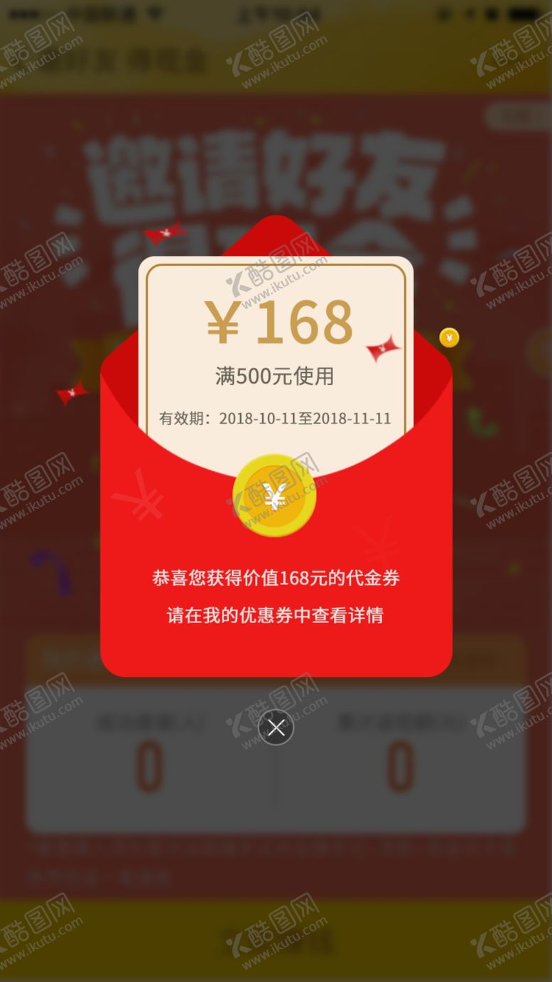 编号：38604110201429041317【酷图网】源文件下载-手机优惠券