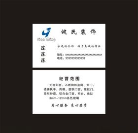 健民装饰名片