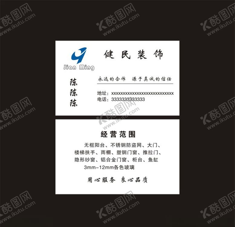 编号：12409310300653202059【酷图网】源文件下载-健民装饰名片