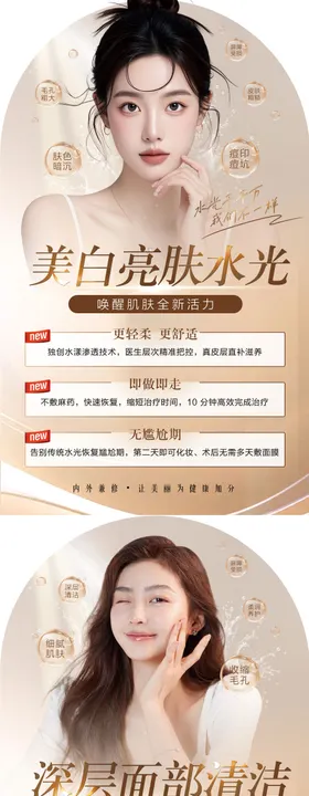 医美企业文化宣传
