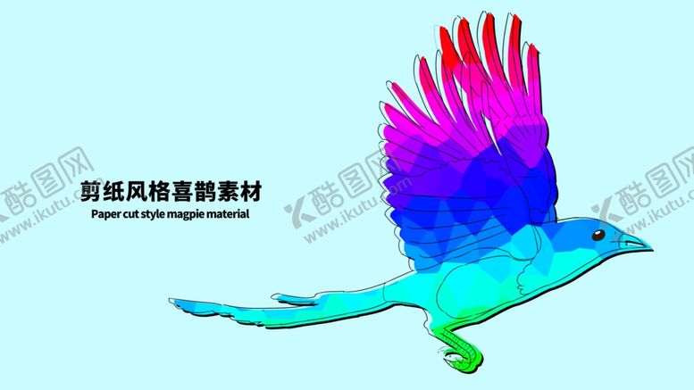 编号：75909710221300051014【酷图网】源文件下载-分层蓝色左右扁平七夕喜鹊素材