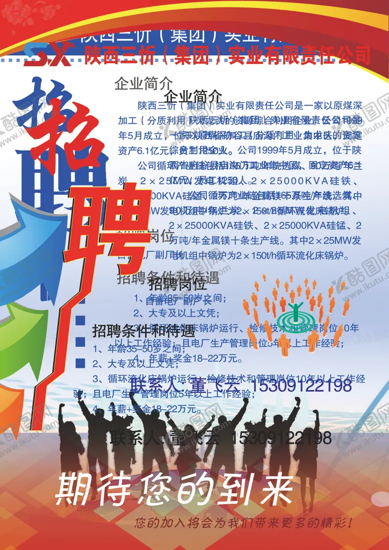 编号：96958209290755046391【酷图网】源文件下载-招聘