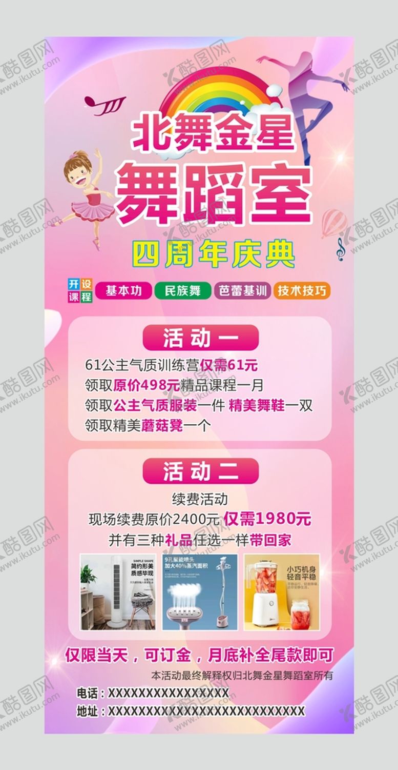 编号：90839601130155028370【酷图网】源文件下载-舞蹈室展架
