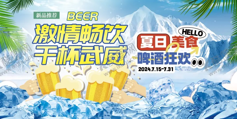 编号：22224202160244082769【酷图网】源文件下载-啤酒节