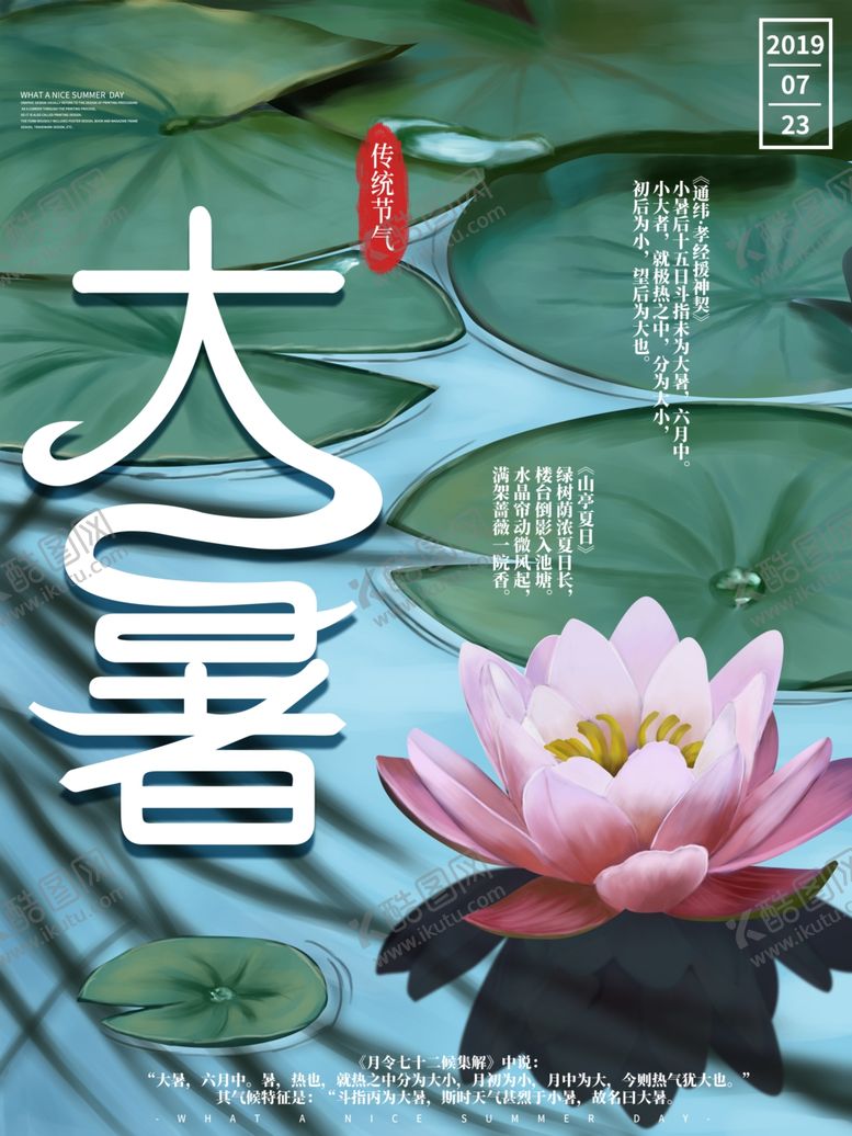 编号：75170309140723185293【酷图网】源文件下载-大暑素材