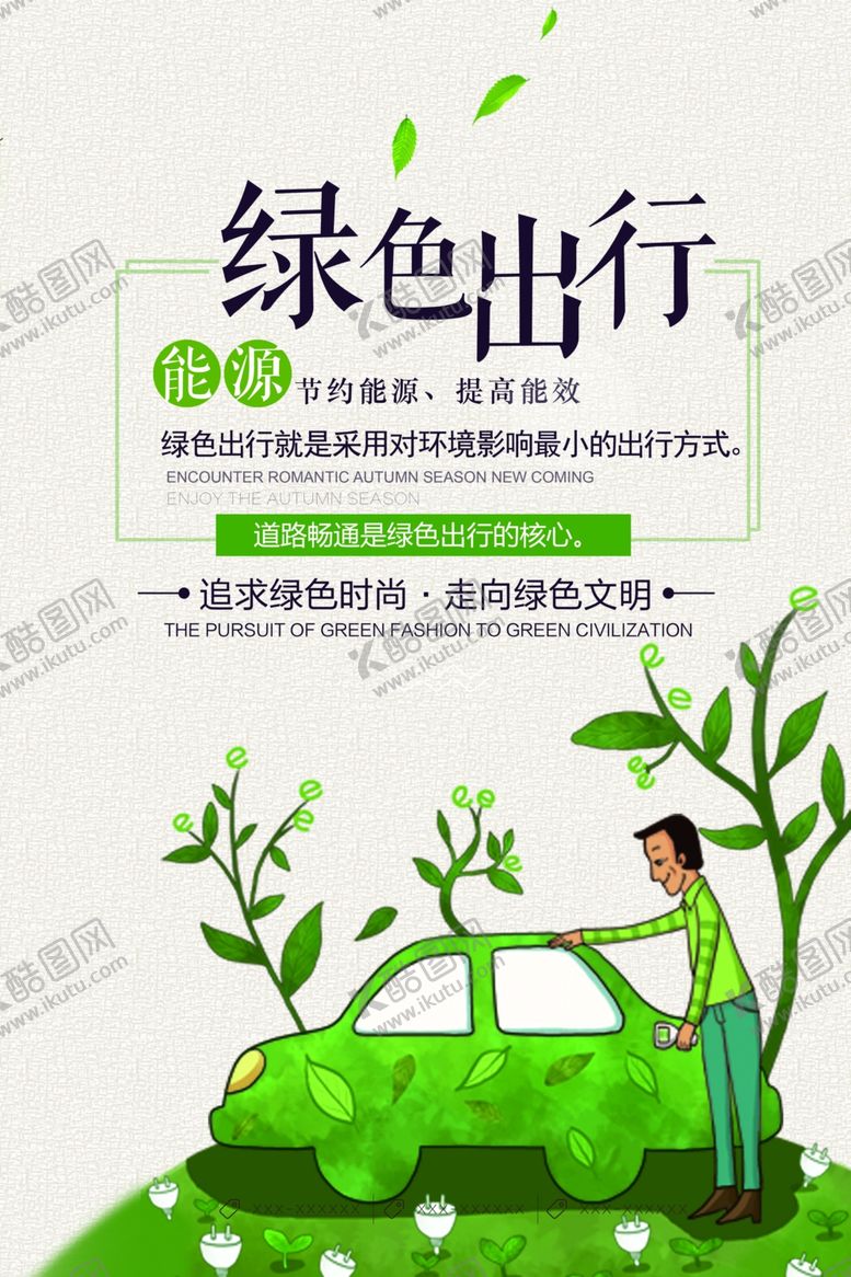 编号：37648009121513193430【酷图网】源文件下载-节能减排板报