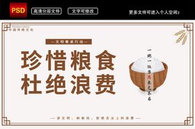 节约粮食光盘行动海报文明餐桌
