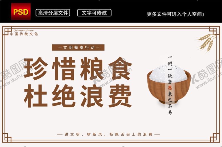 编号：47562805121325331034【酷图网】源文件下载-节约粮食光盘行动海报文明餐桌