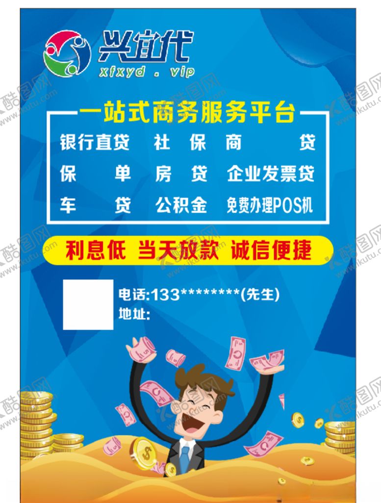 编号：35635610191630323333【酷图网】源文件下载-贷款