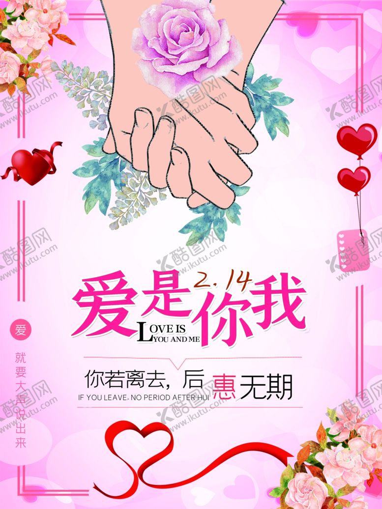 编号：84976809211406362683【酷图网】源文件下载-214情人节