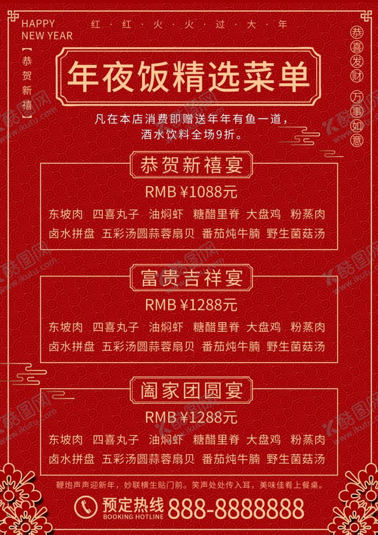 编号：21645906151018257999【酷图网】源文件下载-年夜饭