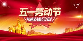 劳动节51拱门51门头51展架