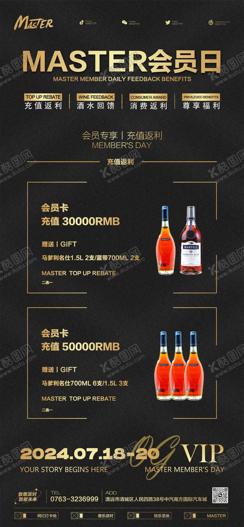编号：58723706150955572621【酷图网】源文件下载-充值海报
