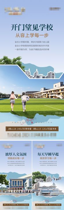 学区系列海报