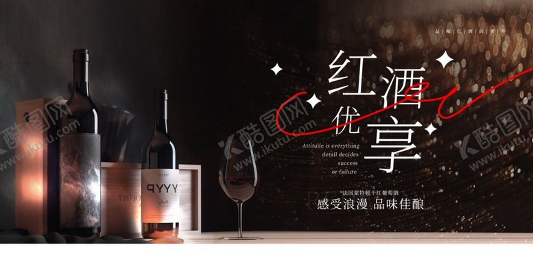 编号：92921510022211459731【酷图网】源文件下载-红酒