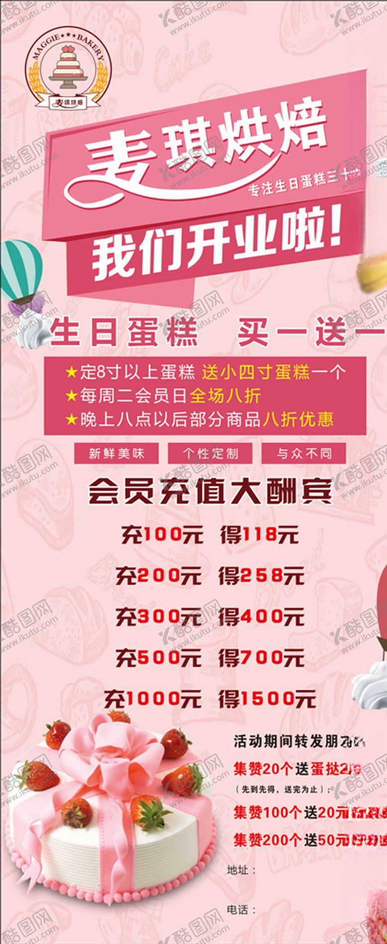 编号：17726405021009515780【酷图网】源文件下载-蛋糕展架
