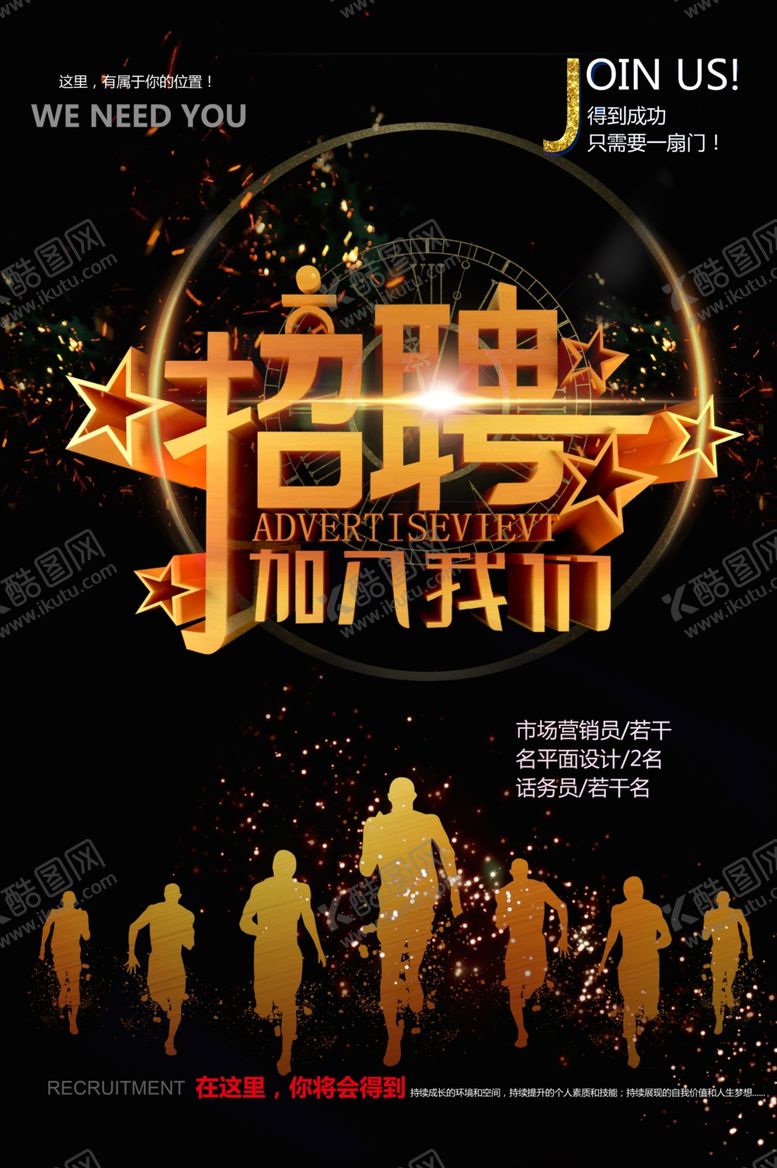 编号：15042606261241133670【酷图网】源文件下载-招聘