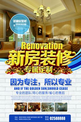 装修海报
