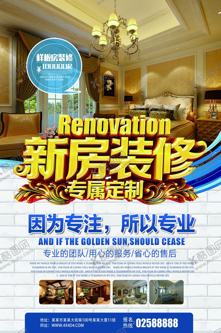 编号：58004505101350447642【酷图网】源文件下载-装修海报