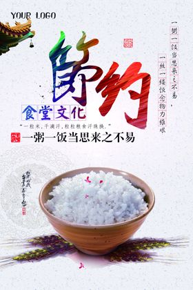 节约食堂文化墙贴大米传统海报