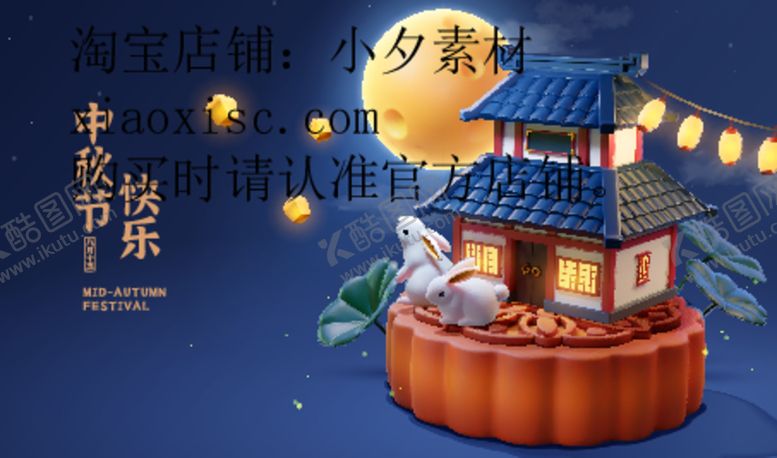 编号：89841512080553352285【酷图网】源文件下载-中秋节广告