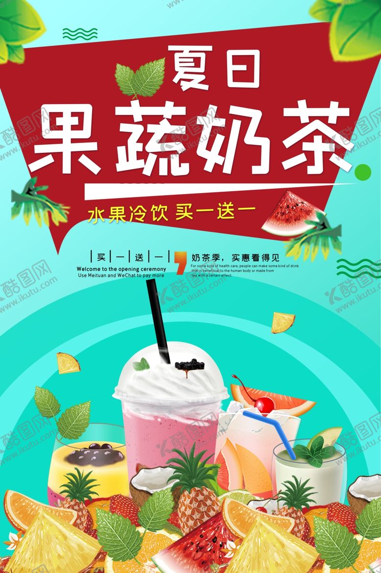 编号：59503810091836484683【酷图网】源文件下载-果蔬奶茶