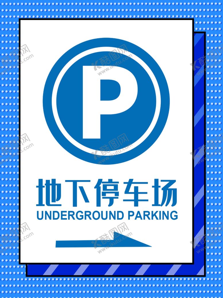 编号：42768504192020059875【酷图网】源文件下载-地下停车场