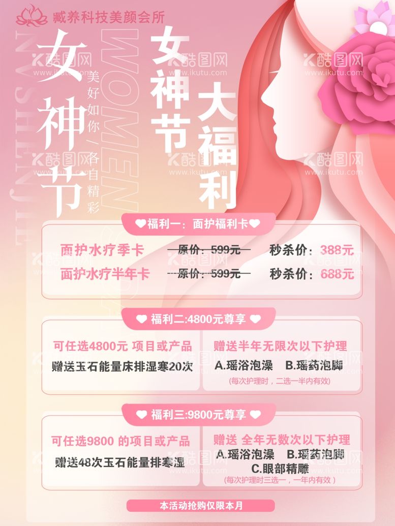 编号：13299812201746105233【酷图网】源文件下载-女神节海报