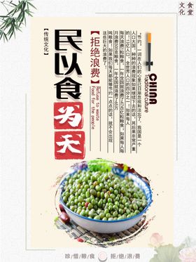 节约粮食