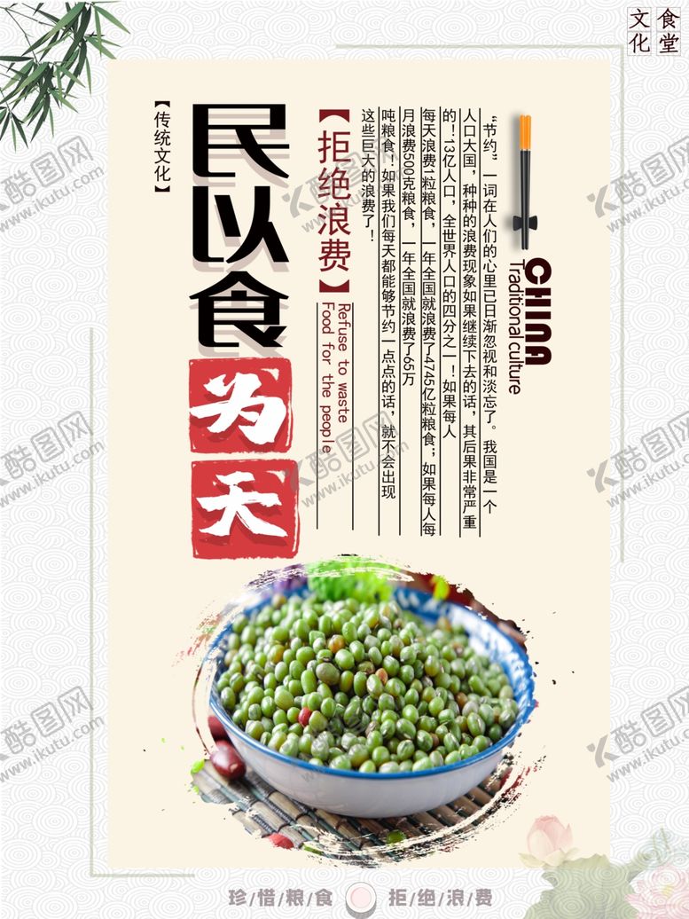 编号：62905004170243573560【酷图网】源文件下载-节约粮食