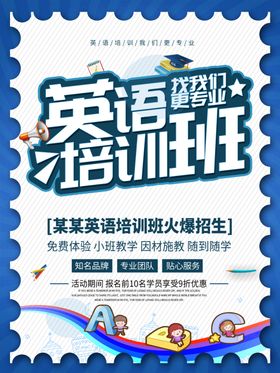 英语培训班