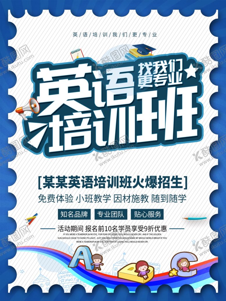 编号：18151806231809235525【酷图网】源文件下载-英语培训班