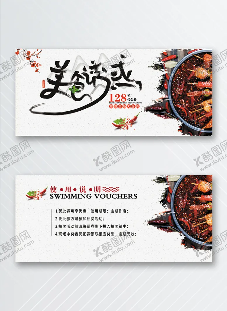 编号：86372210281728401781【酷图网】源文件下载-优惠券