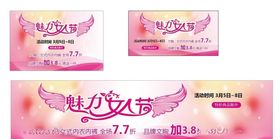 魅力女人节细节推广