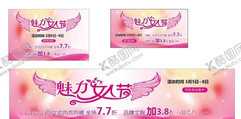 编号：99123110290150085821【酷图网】源文件下载-魅力女人节细节推广