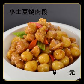 小土豆烧肉段