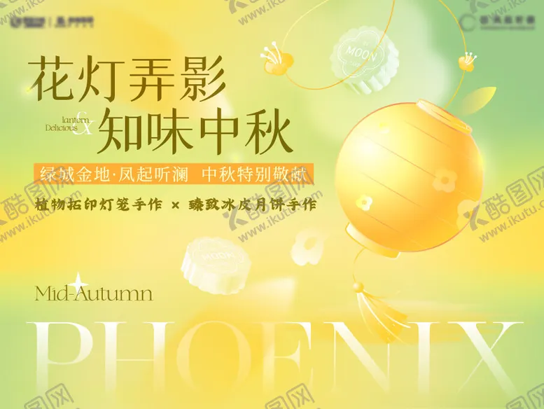 编号：95580702090401538265【酷图网】源文件下载-中秋海报展板物料