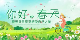 你好春天展板
