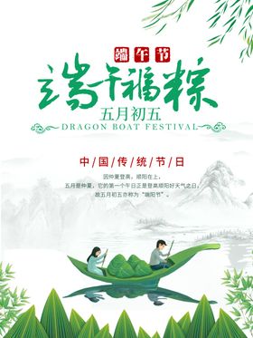 端午促销海报