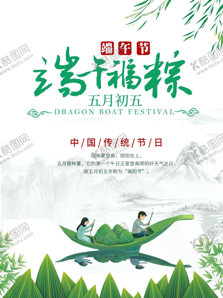 编号：26971307030148563775【酷图网】源文件下载-端午促销海报