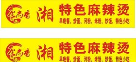 食尚香美食