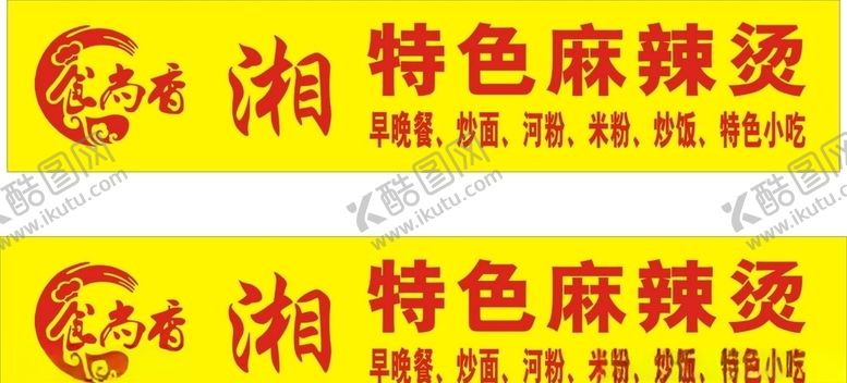 编号：40226009130359119677【酷图网】源文件下载-食尚香美食