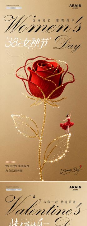 医美38妇女节情人节玫瑰花海报